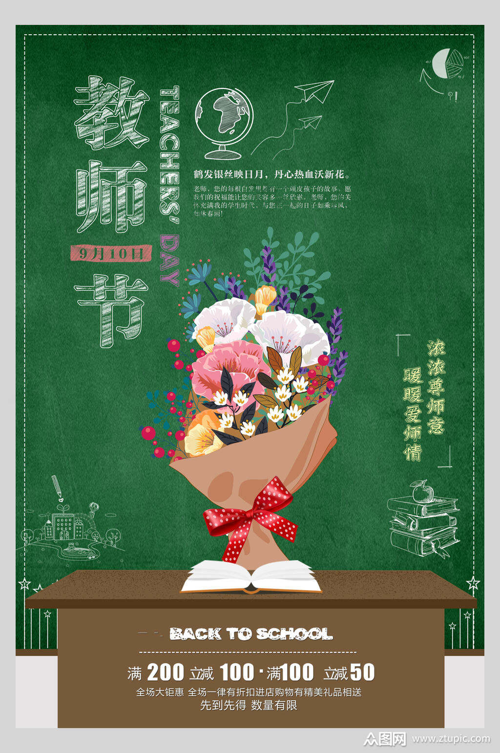 老师,您就像我心中的灯塔,指引我前进的方向,祝您教师节快乐!