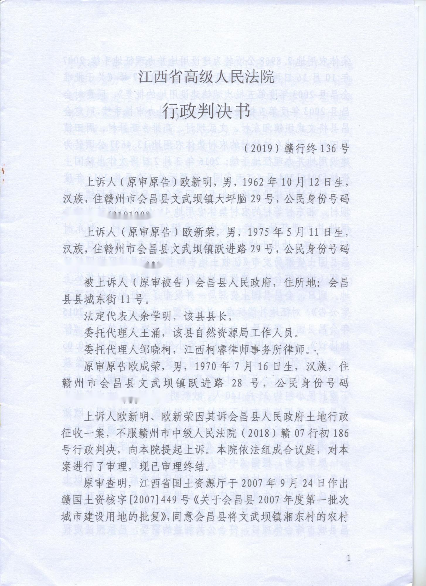 我的江西省高级人民福136号行政判决书 我的江西省