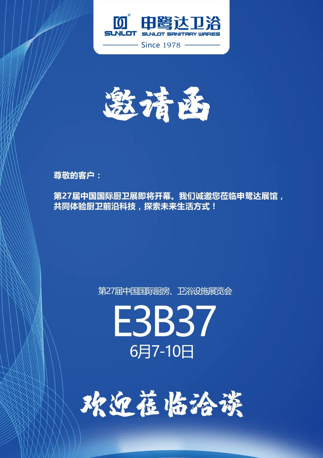 申鹭达卫浴诚邀您共同体验厨卫前沿科技        23万平方米,1300多家