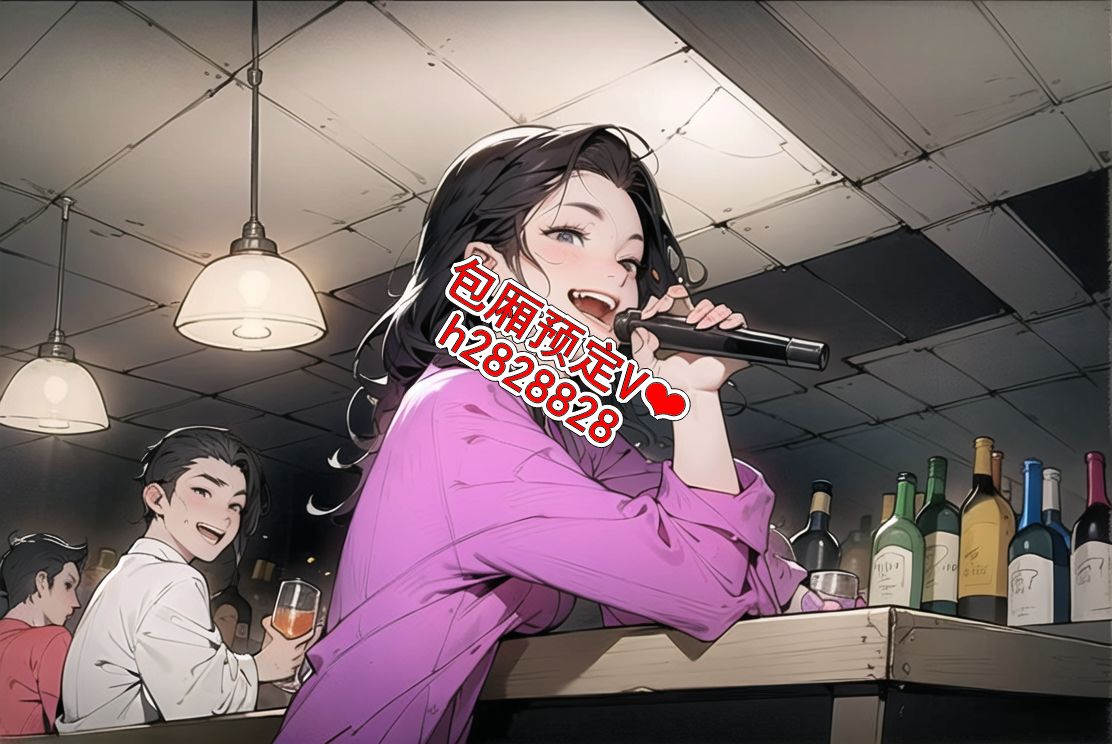 大同 商务ktv好玩推荐预订?夜总会哪里最好玩? ktv性价比咨询?