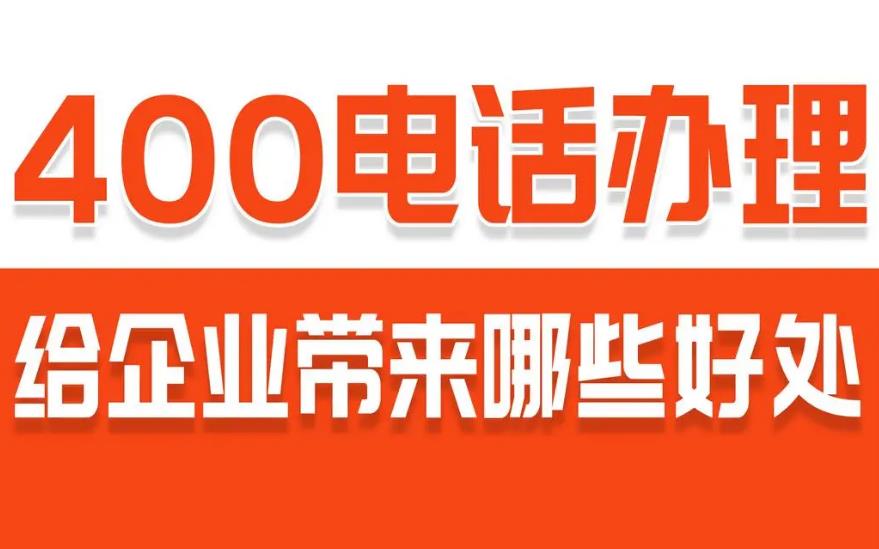 400电话是哪个地区的电话啊