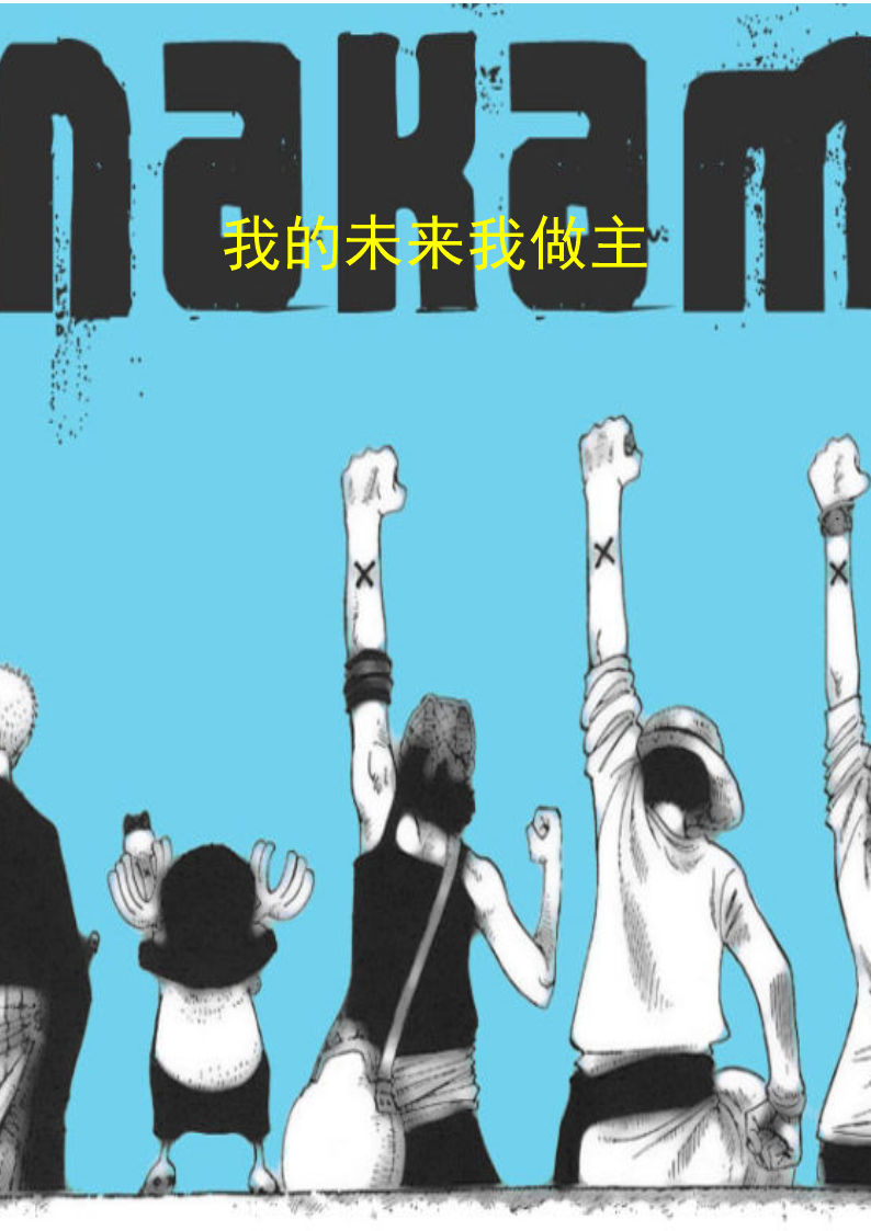 鼓励学生放松心态,高考不用紧张,名校和普通学校的差别不大,对人生的