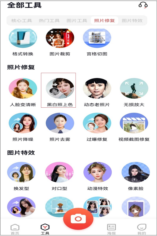 黑白照片上色神器app推荐 78 黑白照片一键上色,推荐使用app【一键