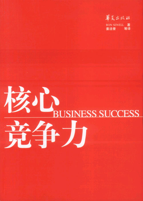 个人核心竞争力的培养建议92 94什么是一个人的核心竞争力?