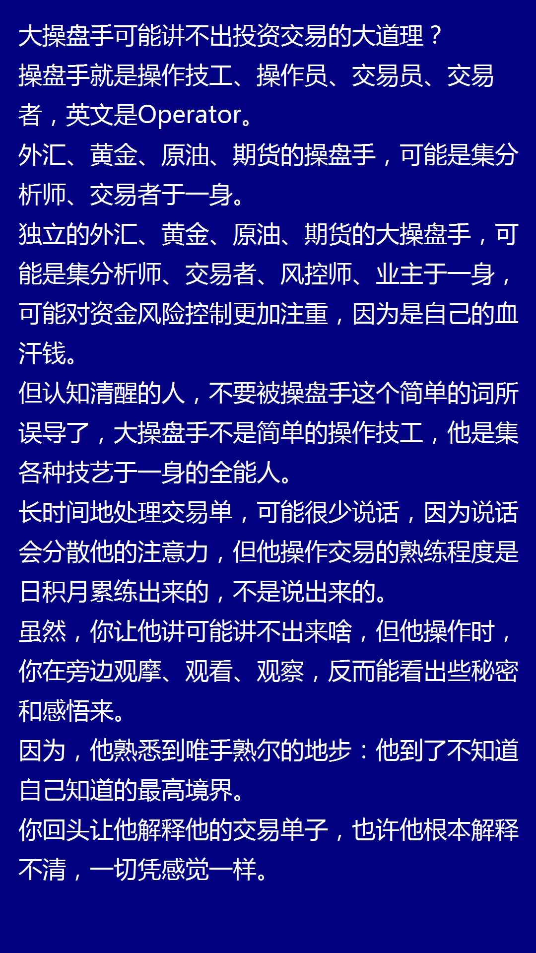 操盘手:全能交易高手的技艺与冷静95 操盘手并非简单的操作技工或