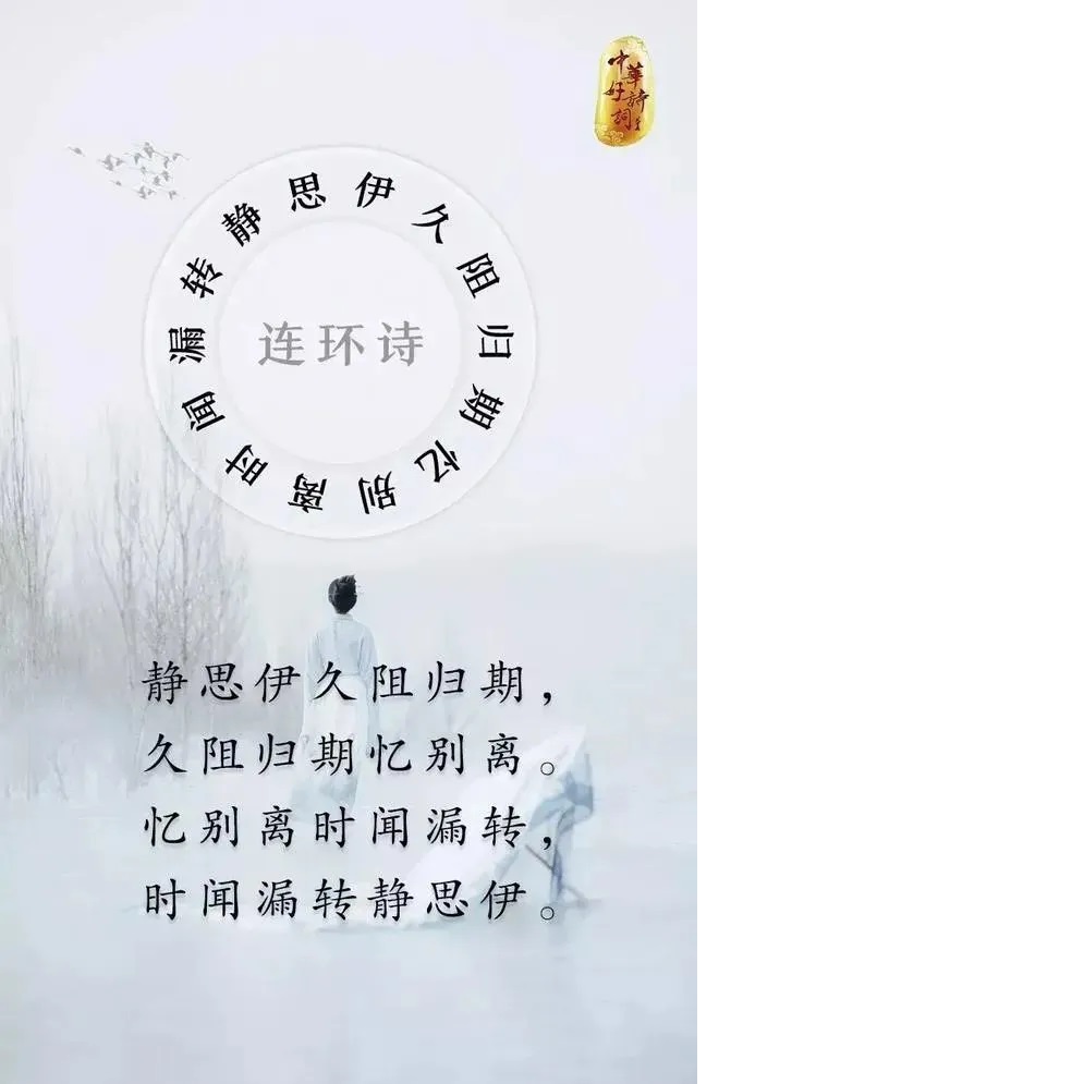 苏小妹,秦少游和苏东坡的连环体回文诗文本 回文诗除了通体回文之外