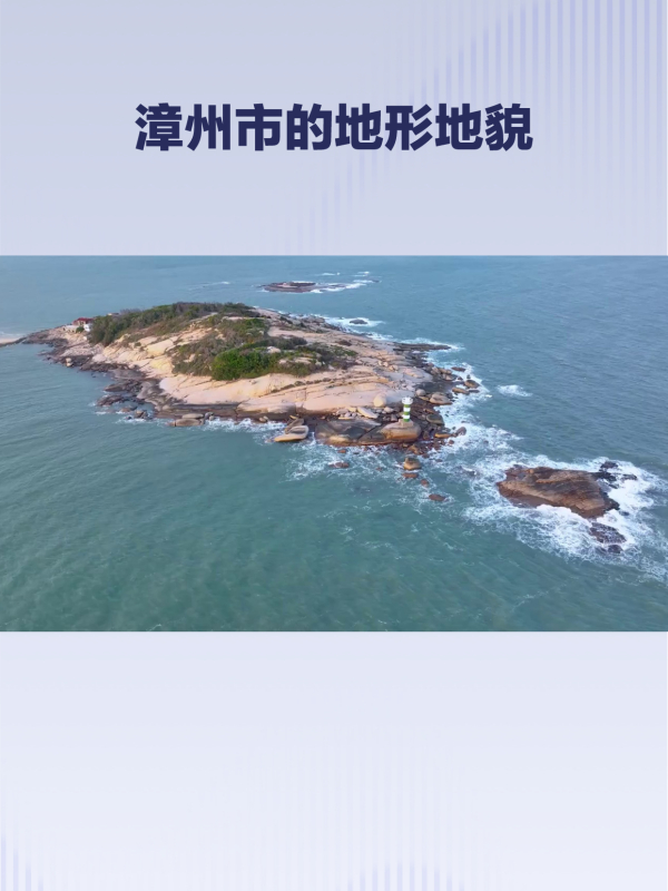 漳州市的地形地貌