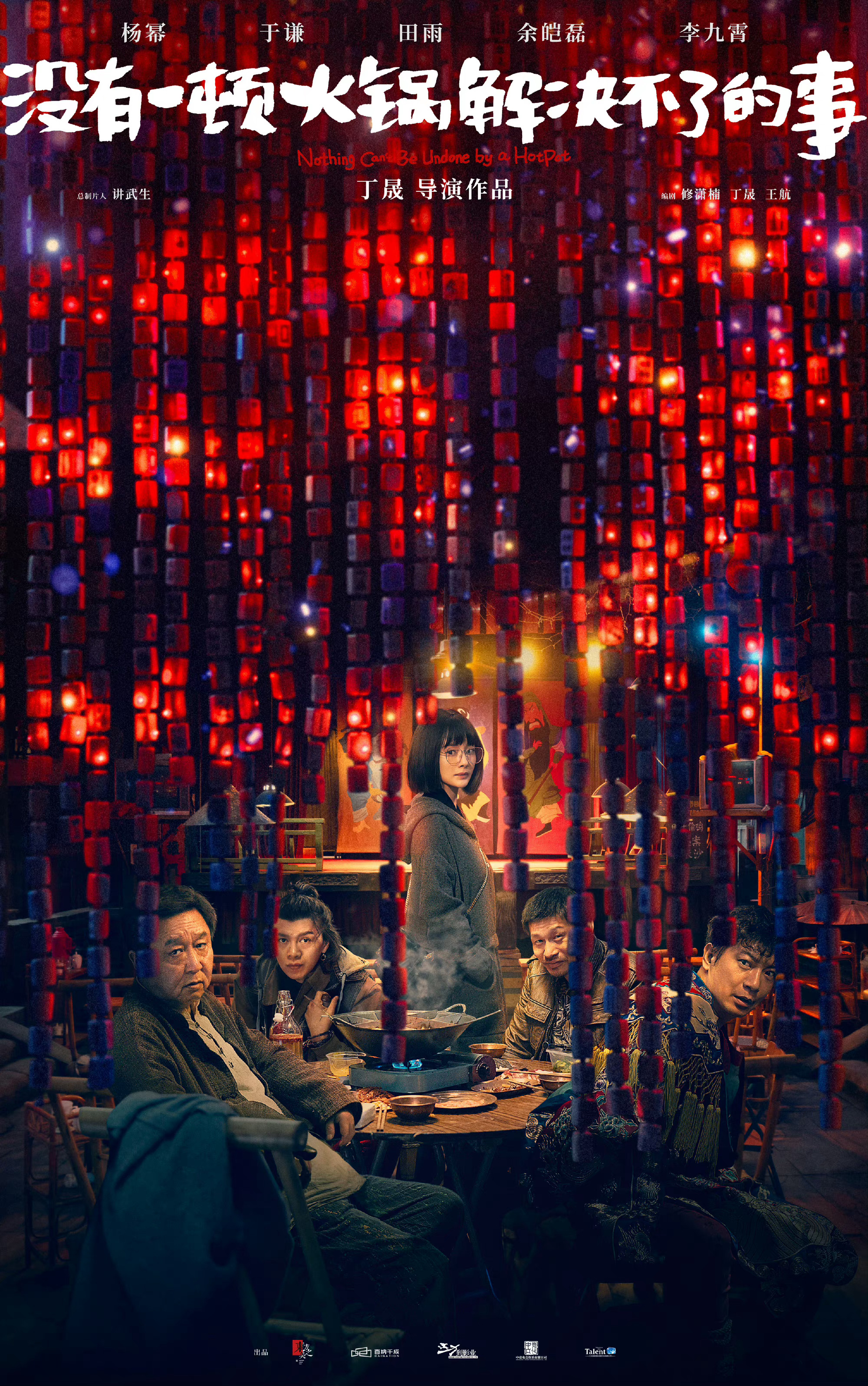 杨幂新电影《没有一顿火锅解决不了的事》首次曝预告,从这个电影米种