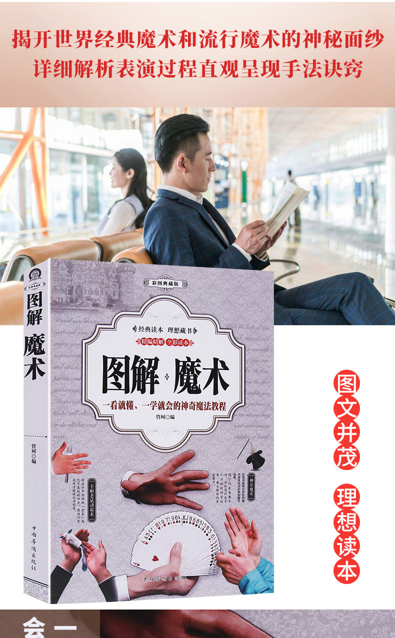 《图解魔术读本》是一本值得推荐的书籍, 《图解魔术读本》是一本值得