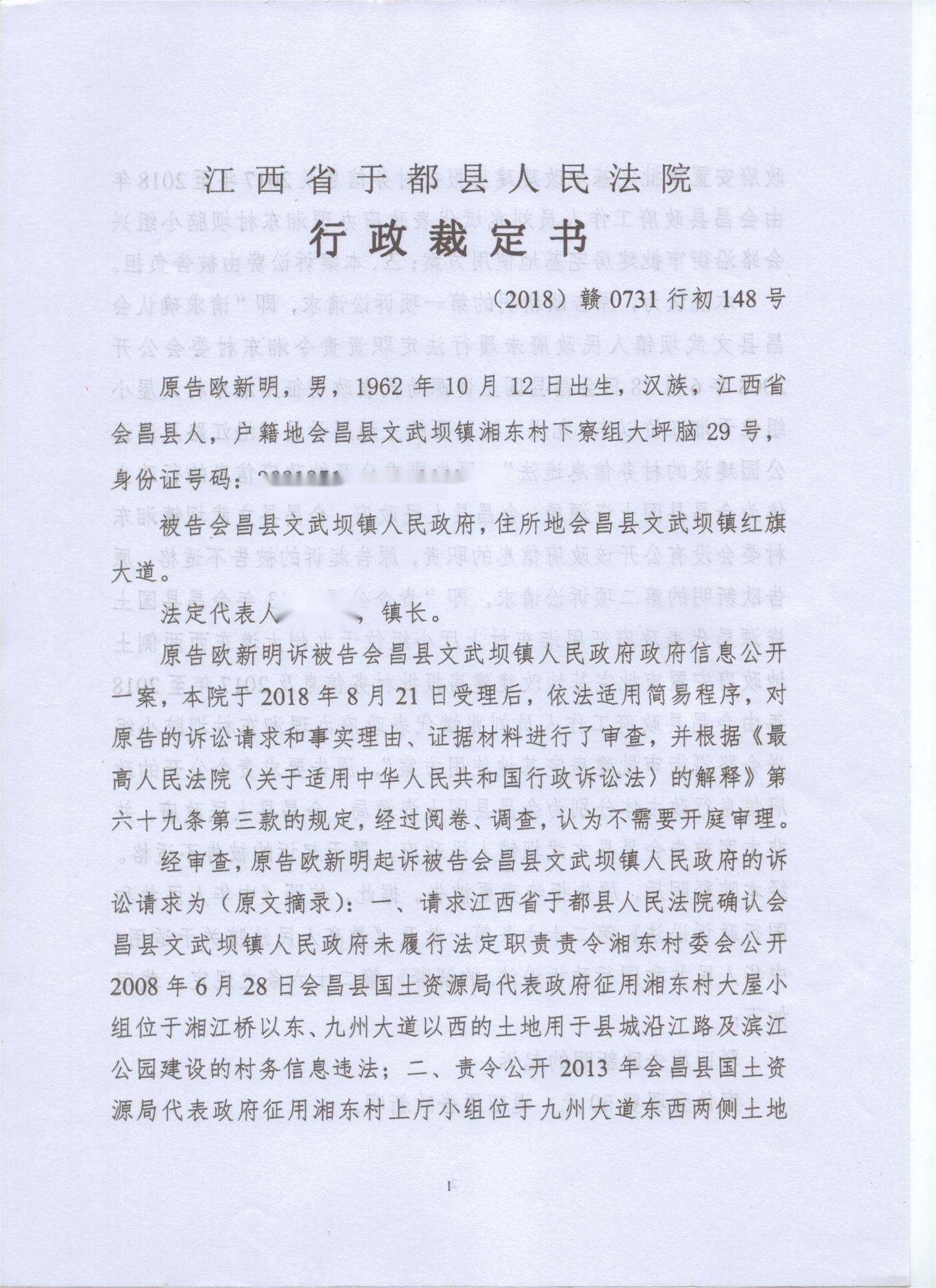 江西省赣州市中级人民法院行政裁定书 二审(2018)赣07行终468号;一审