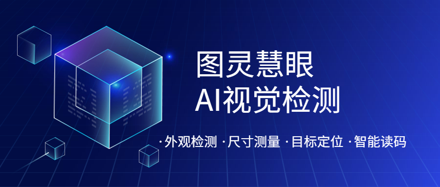 视觉检测技术:工业自动化的发展引擎