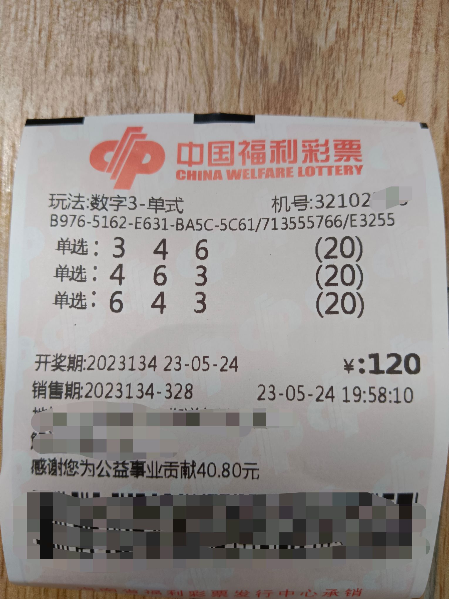 福彩3d134期晒票 ##彩票作为一种非常受欢迎的赌博游戏,在很长一段