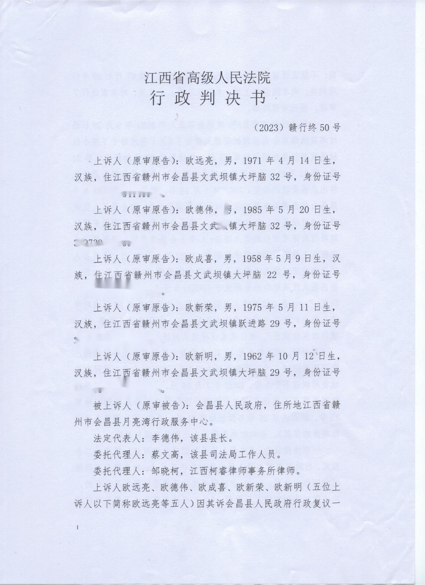 我的江西省高级人民法院行政判决书(2023)赣行终50号