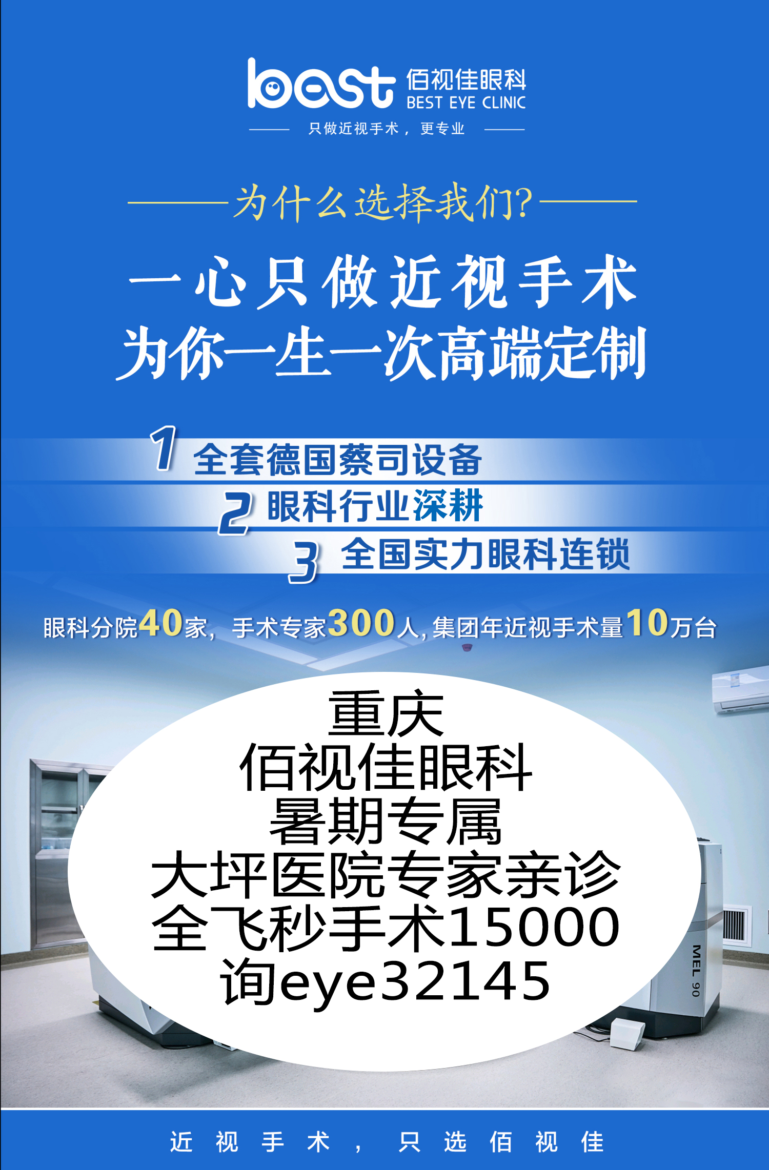 【广安达州近视全飞秒手术价格多少钱】【重庆达州广安近视眼手术价格