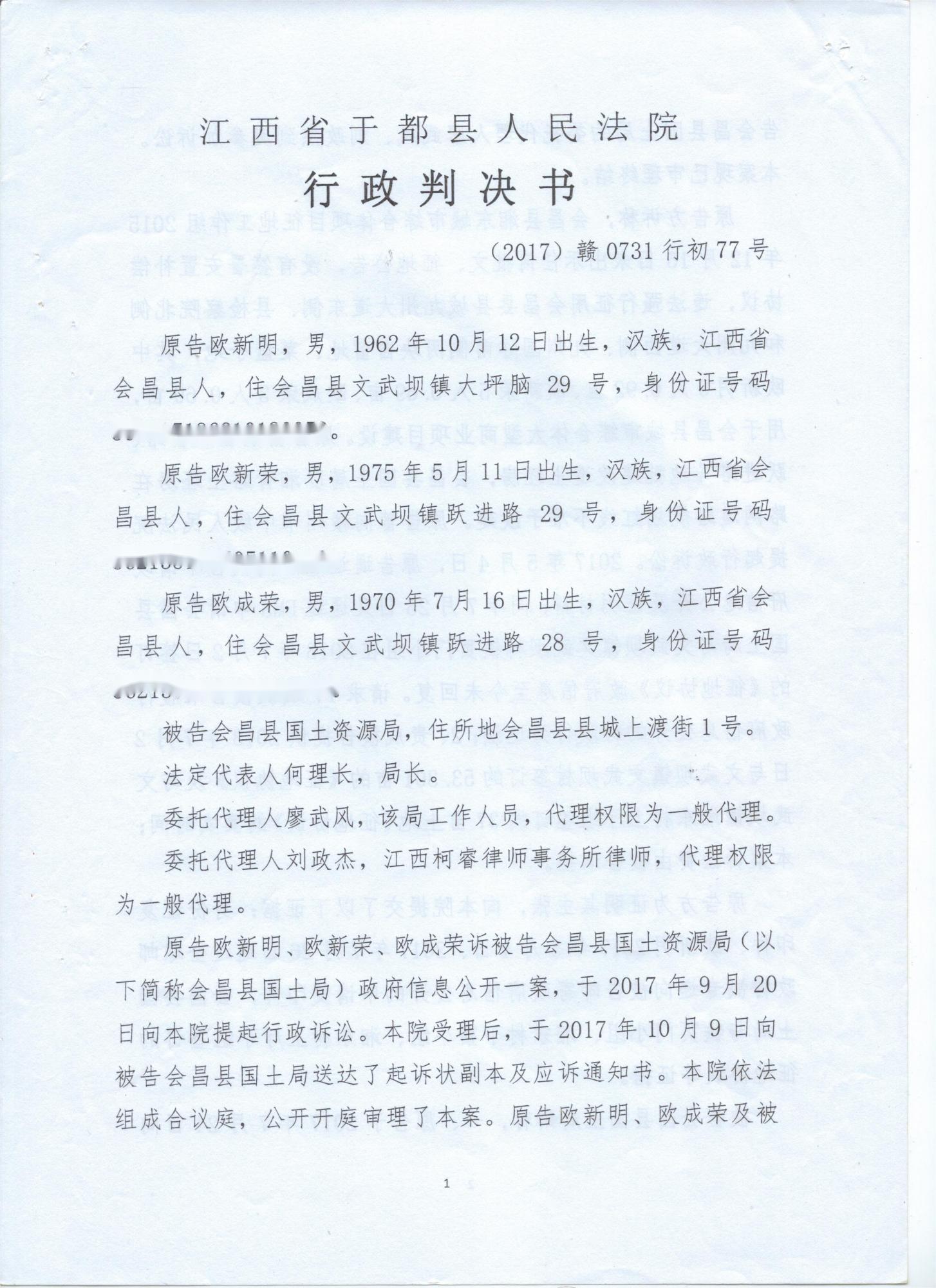 我的于都县人民法院行政判决书 我的于都县人民法院行政判决书(2017)