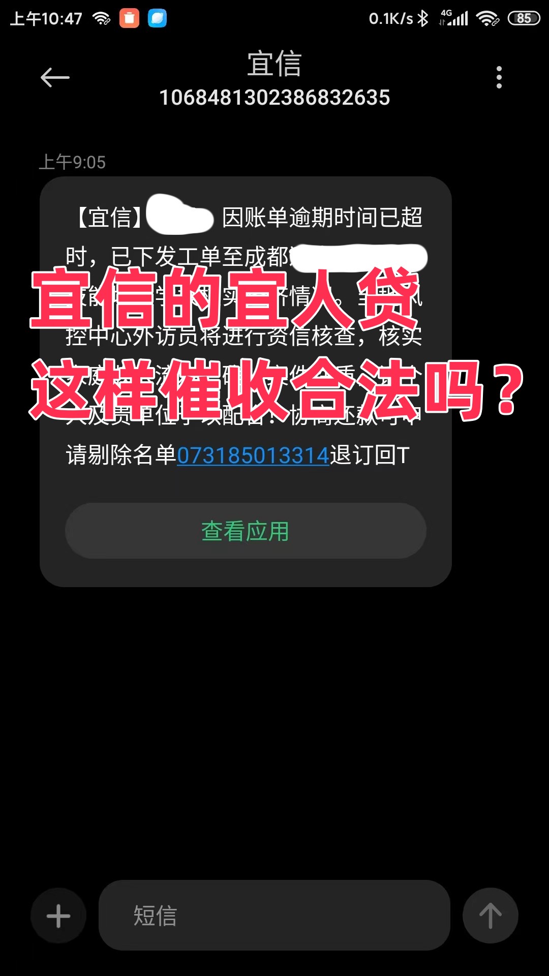 宜信宜人贷app,这是不是暴力催收啊?