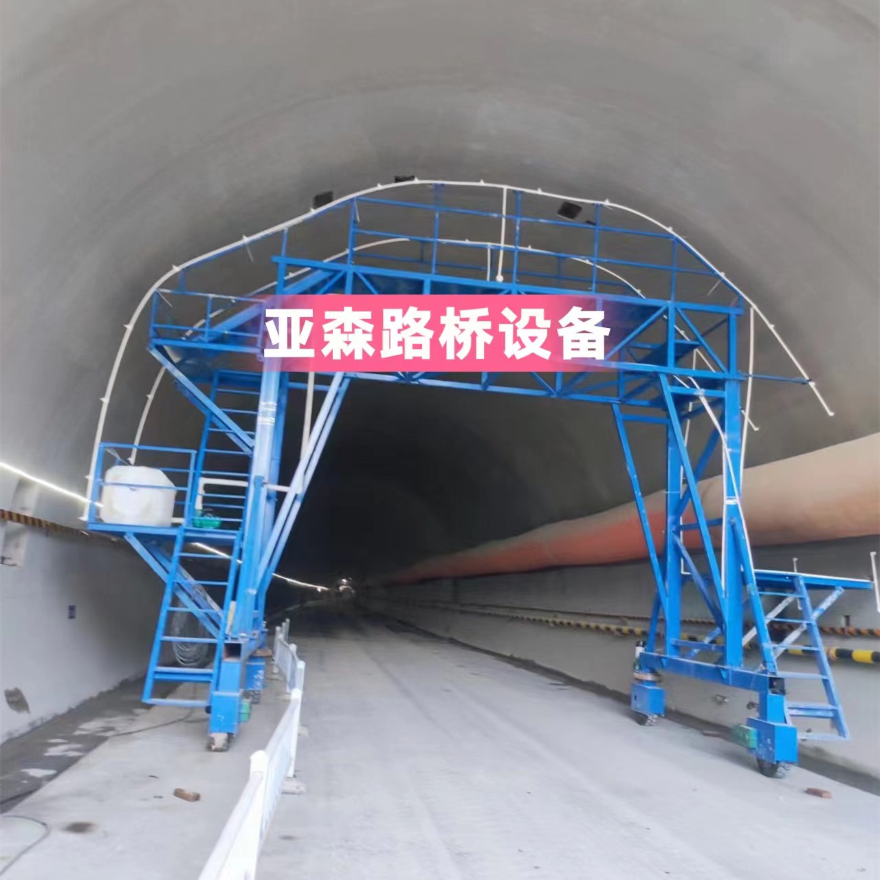 隧道喷淋养护台车高效隧道养护与检测的利器 隧道喷淋养护台车是一种