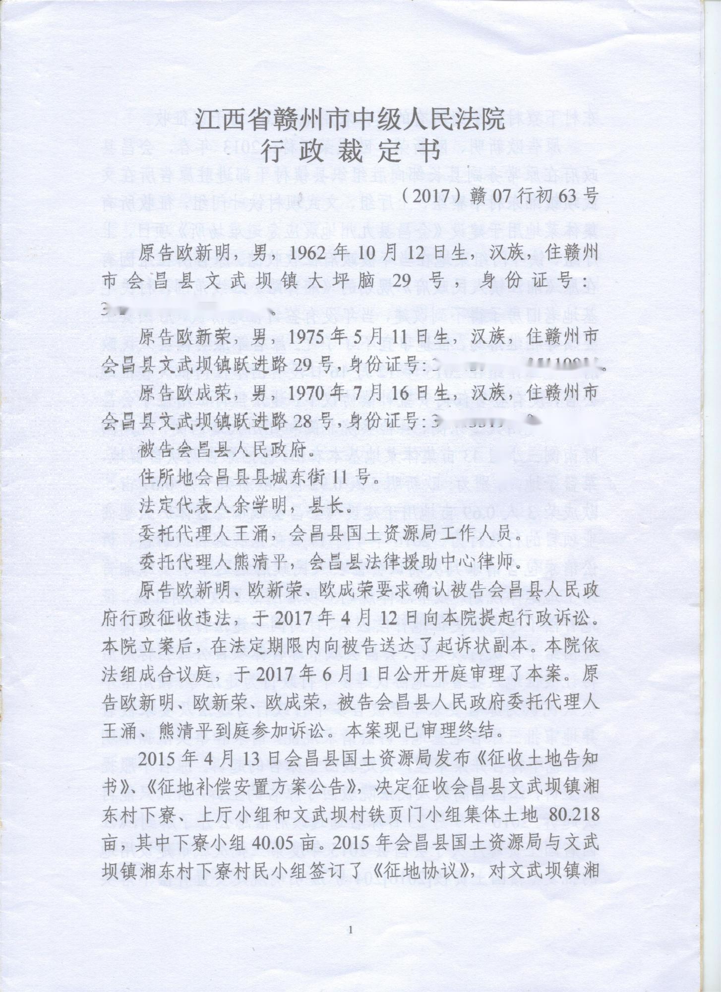 我的赣州市(2017)赣07行初63号行政判决书 2017年
