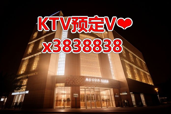 日照东港区 商务ktv好玩推荐预订?夜总会哪里最好玩? 夜场收费标准?