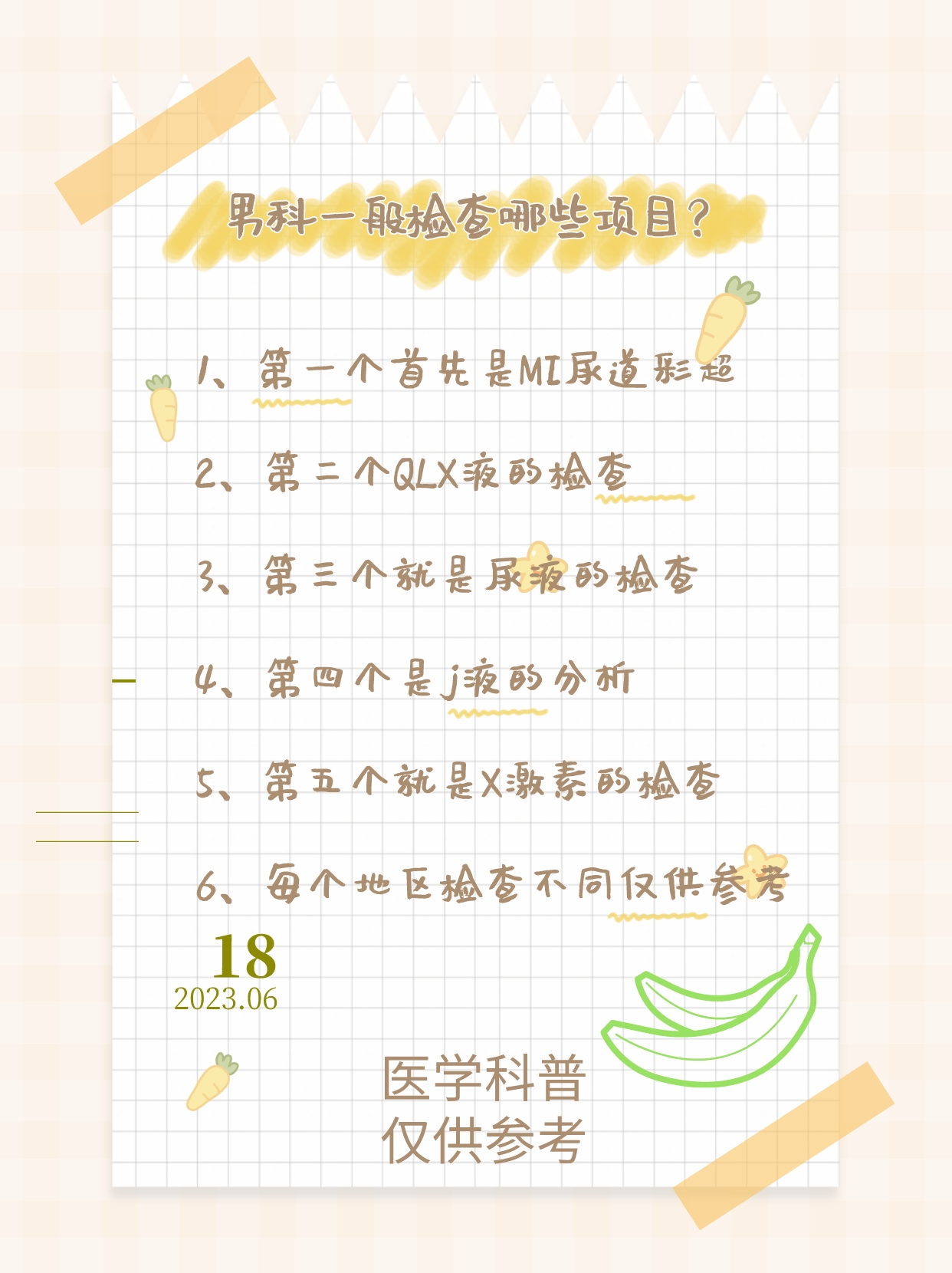 检查男科价格（检查男科大概多少钱） 查抄
男科代价
（查抄
男科大概多少钱）《查男科什么意思》 男科男健