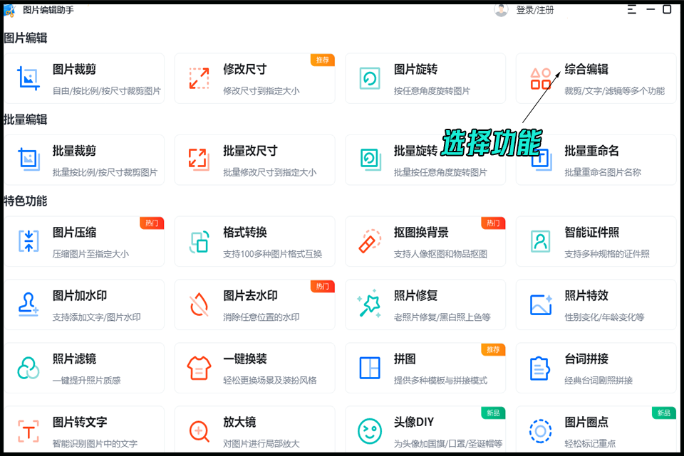 这时候,一款好用的图片编辑工具就显得尤为重要了.