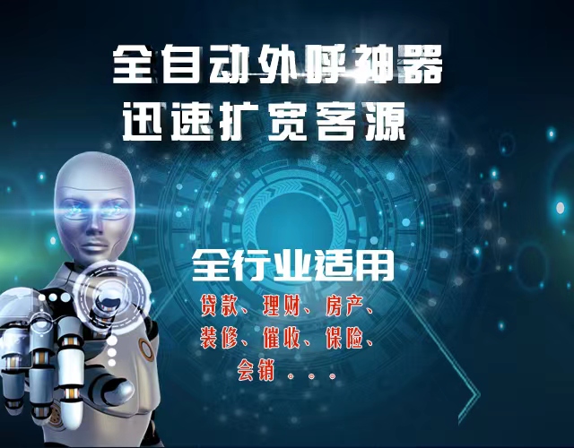 电话机器人怎么做销售(电话机器人费用怎么收费)