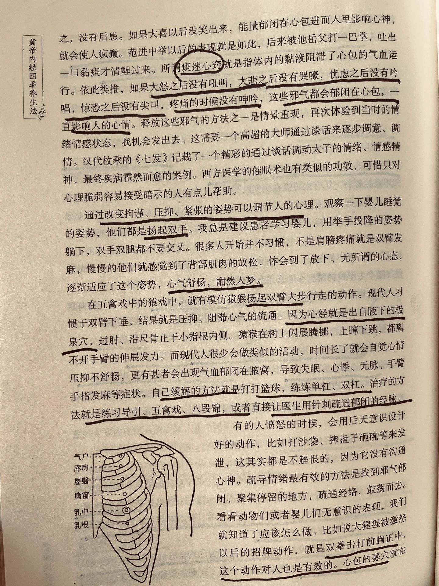 黄帝内经四季养生法 《黄帝内经》是我国古代一部重要的医学著作,其中