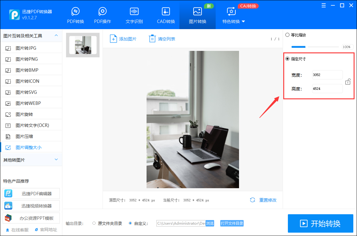 图片调整大小的操作,在工作中非常常见,当需要设置图片的宽度和高度